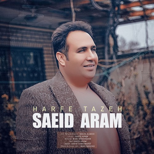 سعید آرام حرف تازه